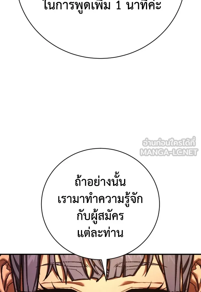 เพชฌฆาตลงทัณฑ์ ตอนที่ 39 รูปที่ 81
