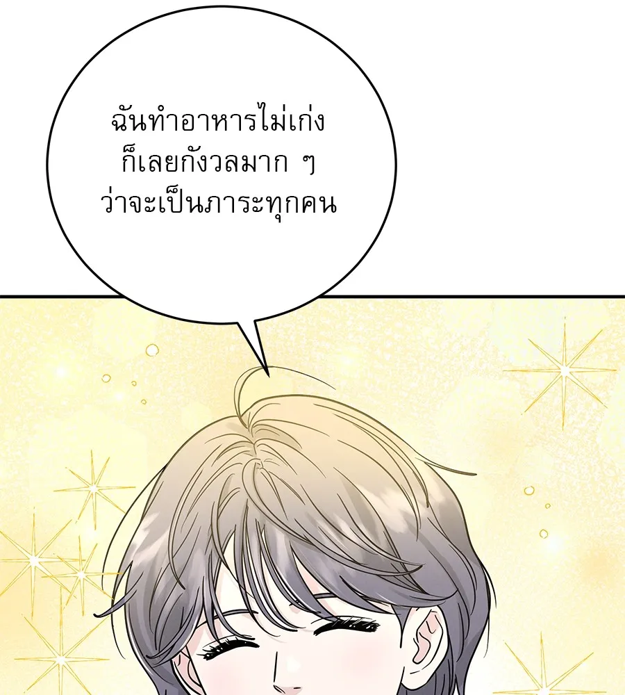 รักหลอกหยอกแฟนเก่า ตอนที่ 36 รูปที่ 4