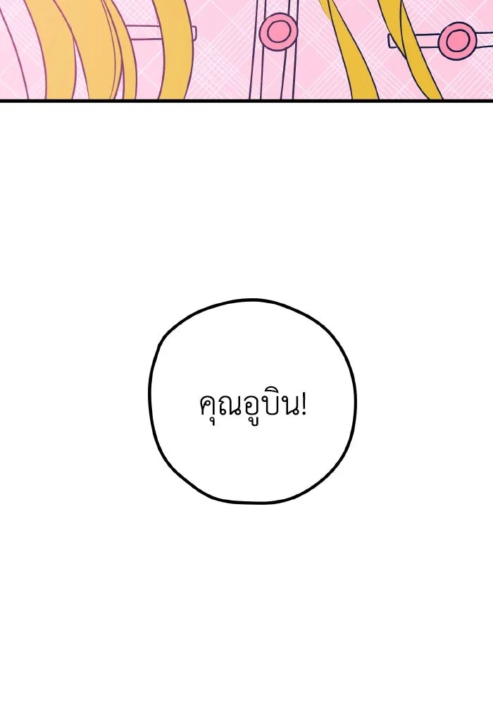 รักนี้ไม่มีรีไซเคิล ตอนที่ 97 รูปที่ 139