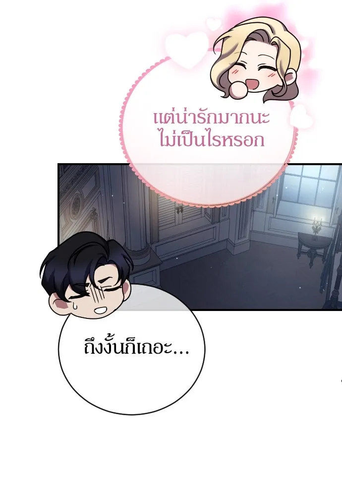 หมาป่าคู่เคียงบัลลังก์ ตอนที่ 62 (ตอนจบ) รูปที่ 53