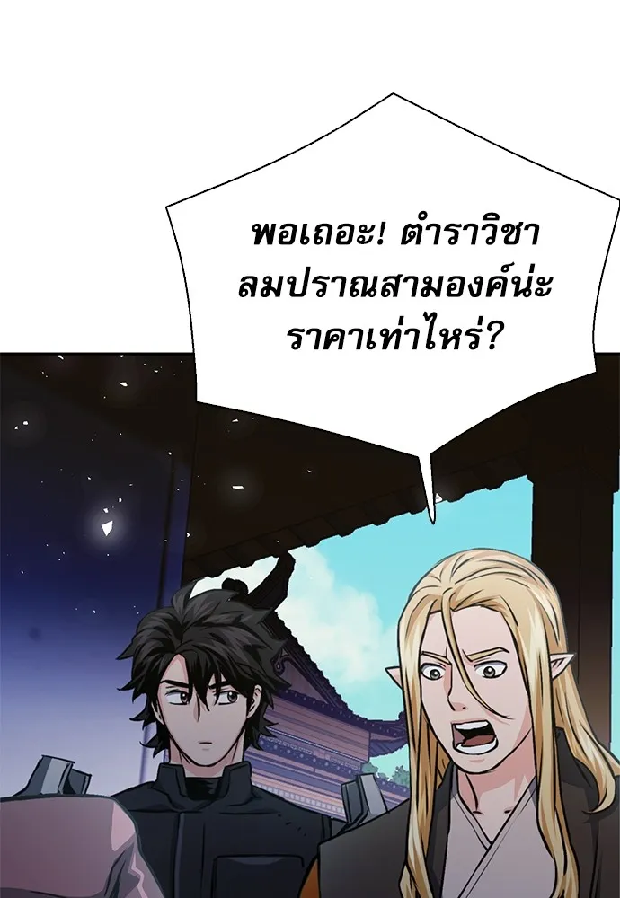 ดรูอิดแห่งสถานีโซล ตอนที่ 113 รูปที่ 44