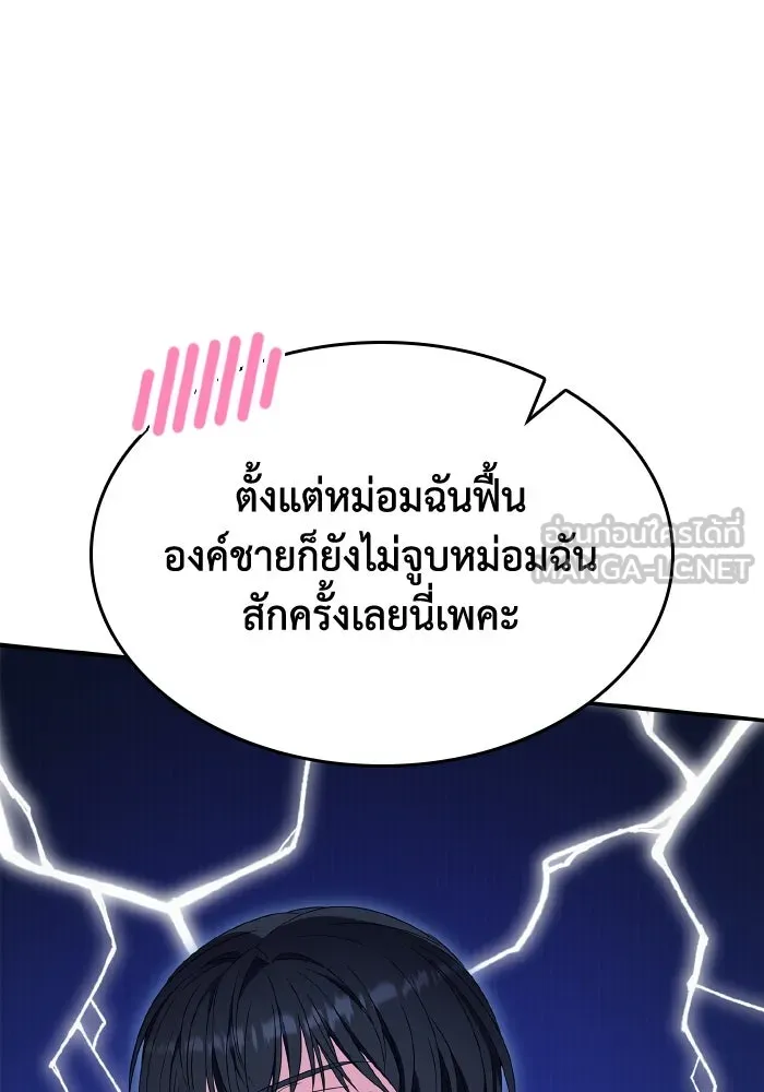 ทำแบบนี้ไม่ได้เพคะ องค์ชาย ตอนที่ 58 รูปที่ 57