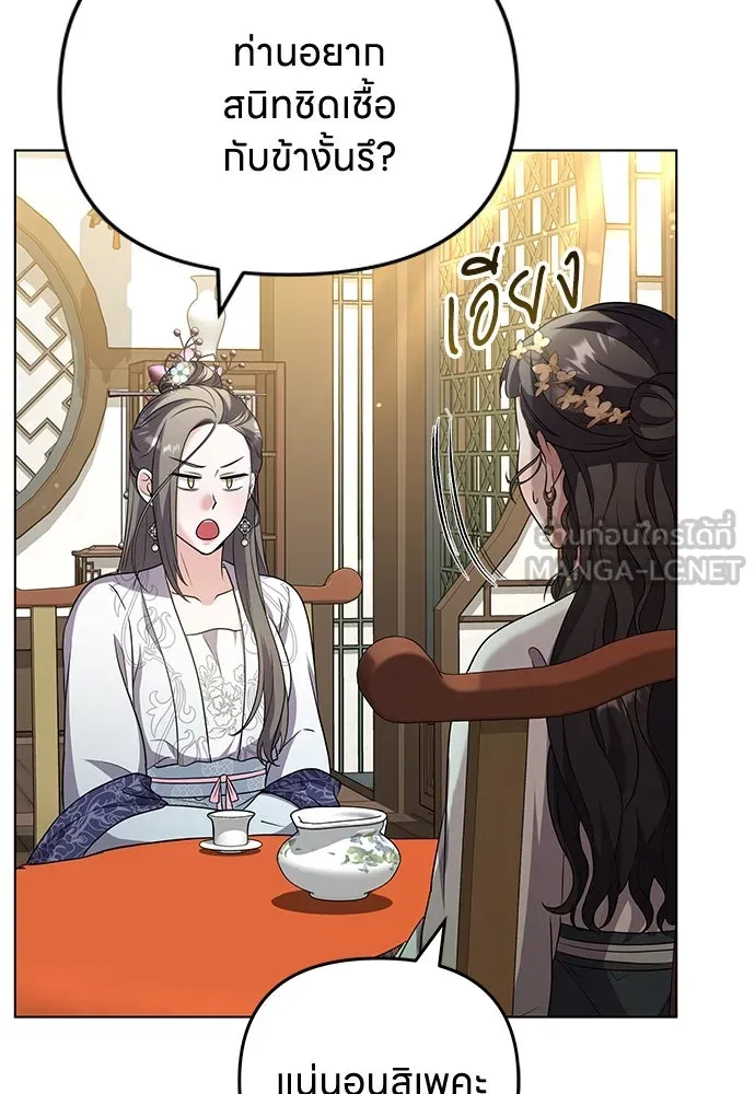 ข้าเนี่ยนะเป็นพระสนม ตอนที่ 76 จะระมัดระวังไม่ทำแบบนั้น รูปที่ 57