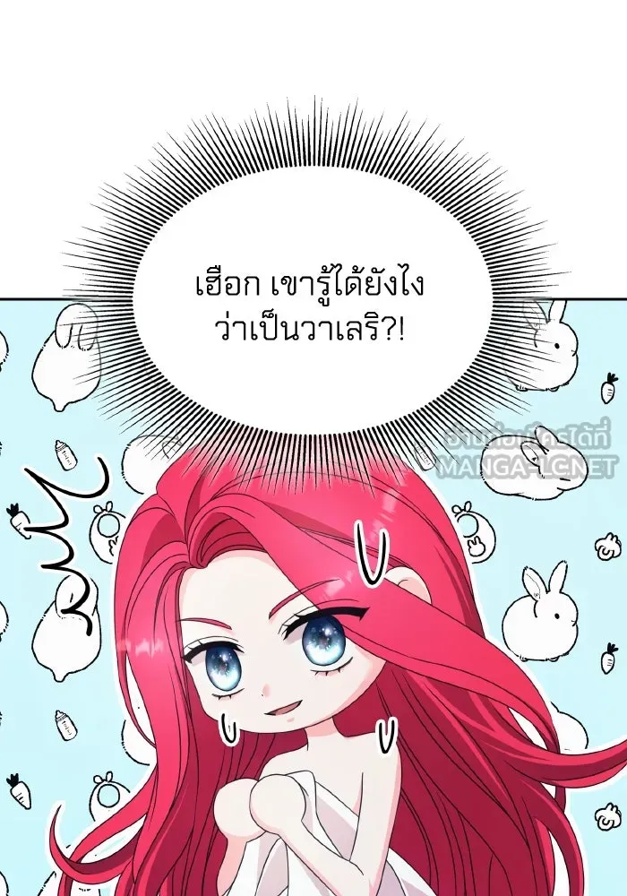 ทำแบบนี้ไม่ได้เพคะ องค์ชาย ตอนที่ 45 รูปที่ 141