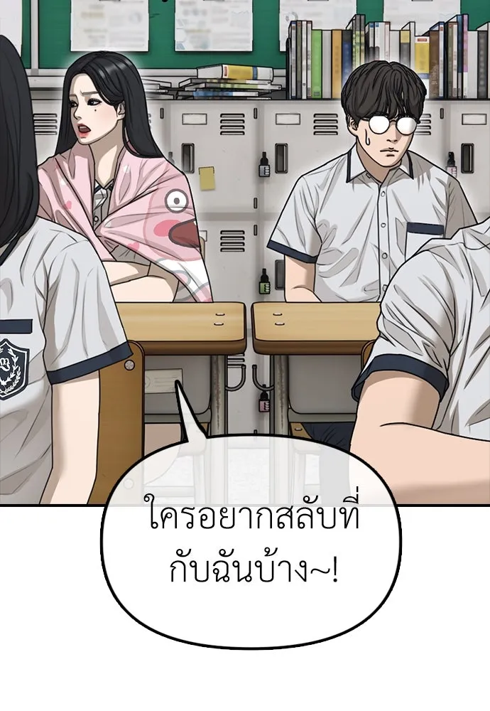 ผู้กล้าฝ่าวันสิ้นโลก ตอนที่ 1 กลิ่นขอทาน รูปที่ 79