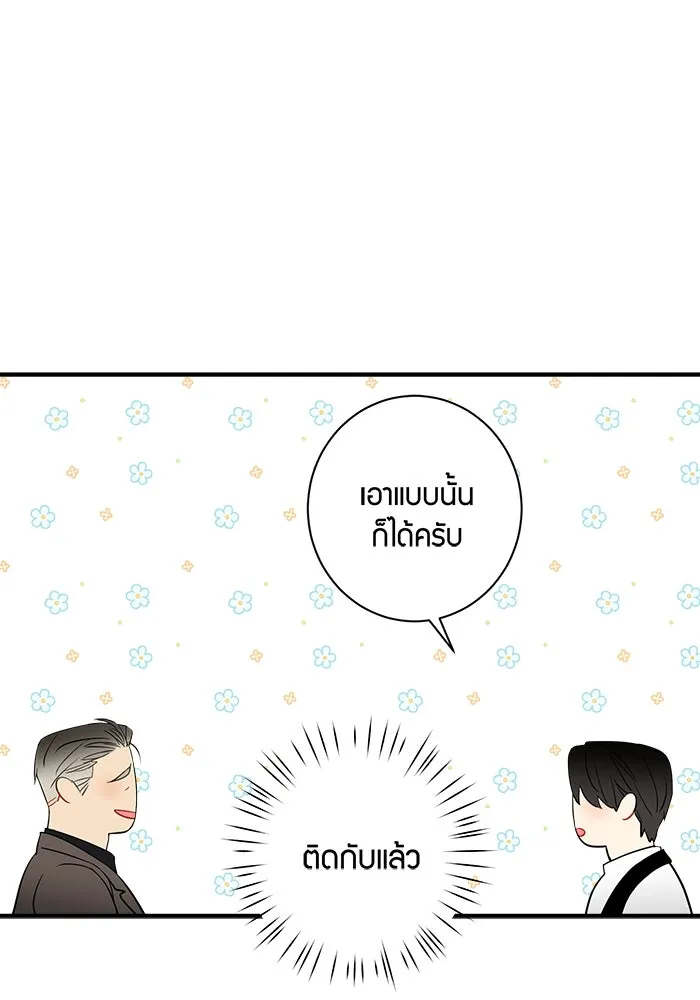 Good Gosh Daddy ตอนที่ 12 เปลี่ยนงาน รูปที่ 41