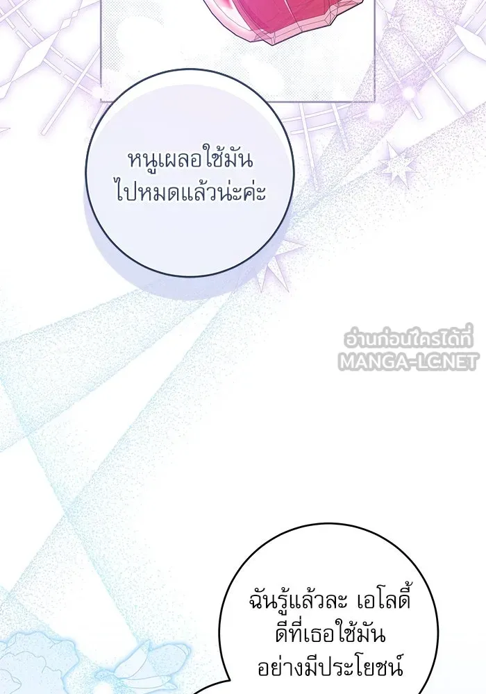 ครอบครัวตัวร้ายปล่อยฉันไปเถอะ ตอนที่ 18 รูปที่ 54
