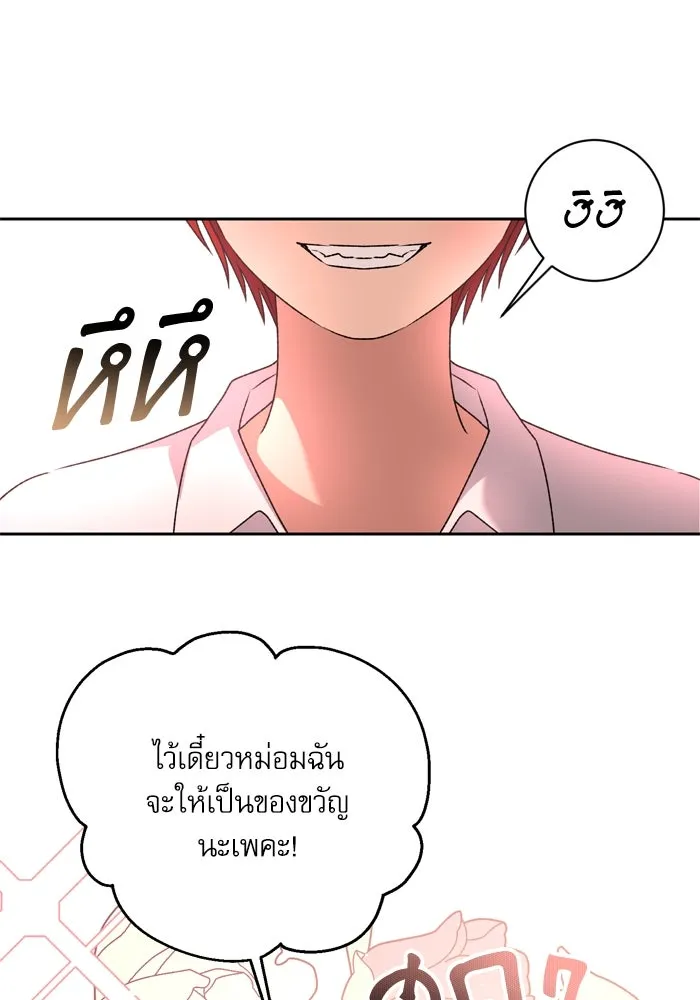 เกิดใหม่คราวนี้ ขอเป็นคนดีดูสักครั้ง ตอนที่ 30 รูปที่ 11