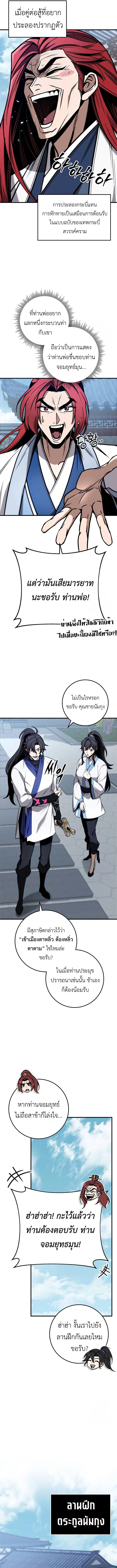 The Emperor_s Sword ตอนที่ ตอนที่ 71 รูปที่ 5