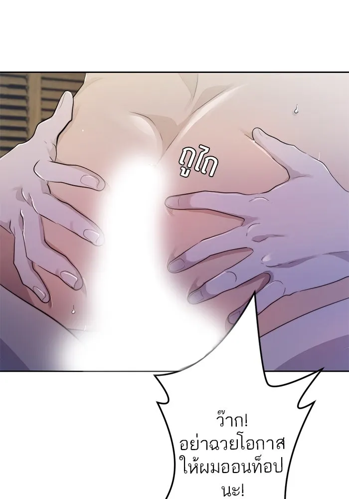 เปย์นี้เพื่อนาย My Sugar Baby ตอนที่ 59 ตบหน้าแปะ ๆ รูปที่ 71