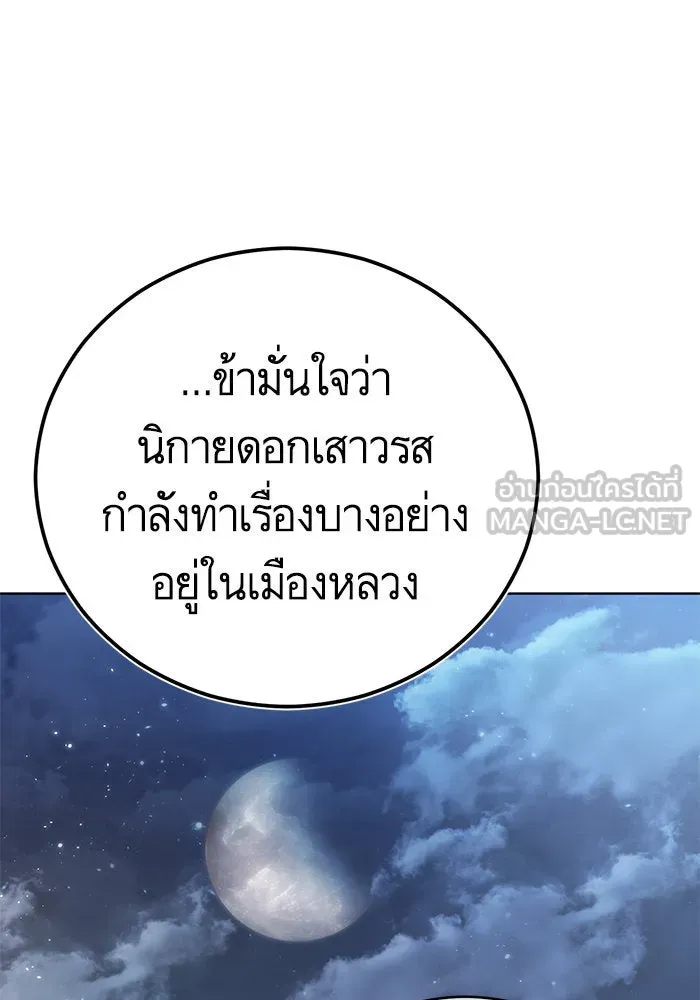 บุตรีดยุกขอไม่แต่งงานbrกับหนุ่มในฝัน ตอนที่ 51 รูปที่ 111