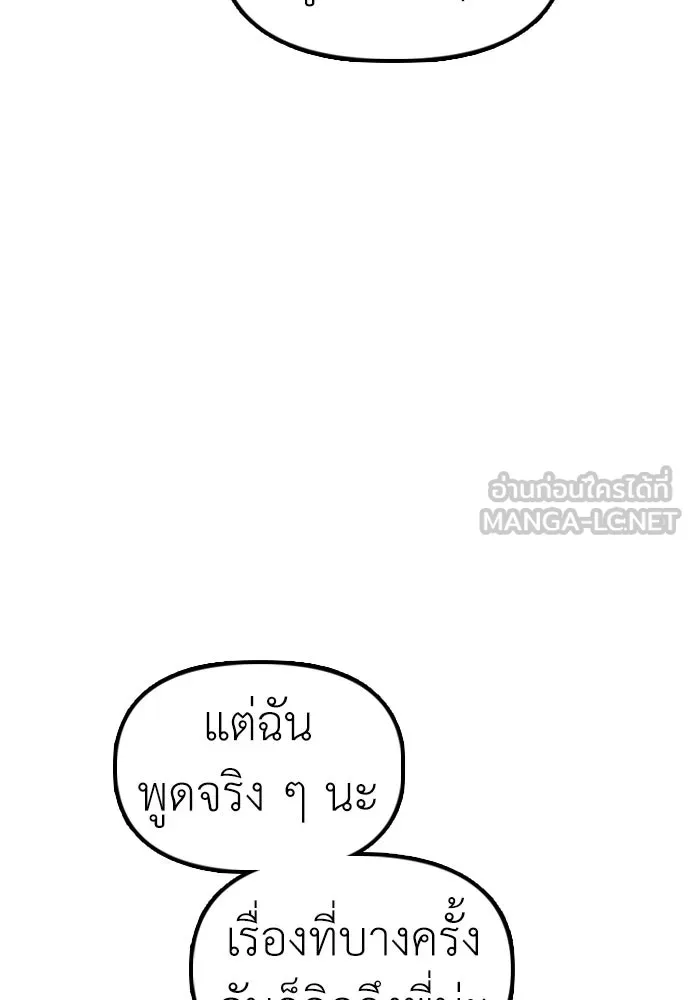 ผู้กล้าฝ่าวันสิ้นโลก ตอนที่ 64 นายต้องถูกลงโทษสิ จองมินจุน รูปที่ 36