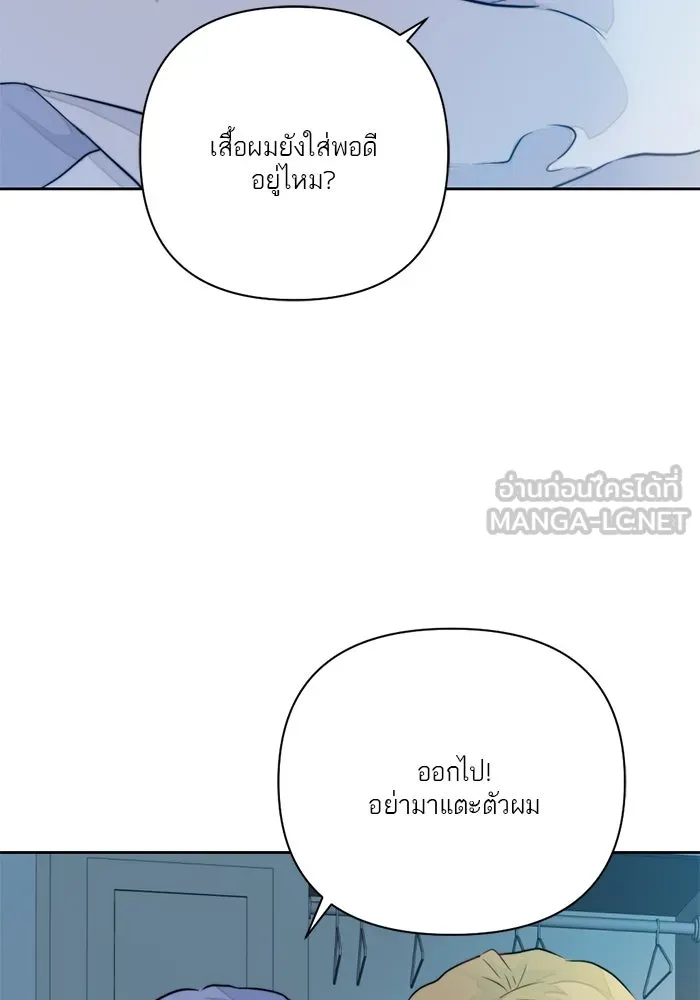 เปย์นี้เพื่อนาย My Sugar Baby ตอนที่ 23 รักแรกพบ รูปที่ 42