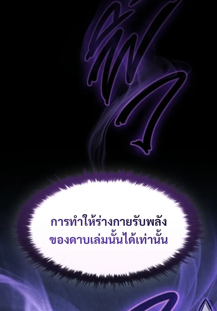 ซอร์ดมาสเตอร์ผู้กลืนดาบ ตอนที่ 17 รูปที่ 98