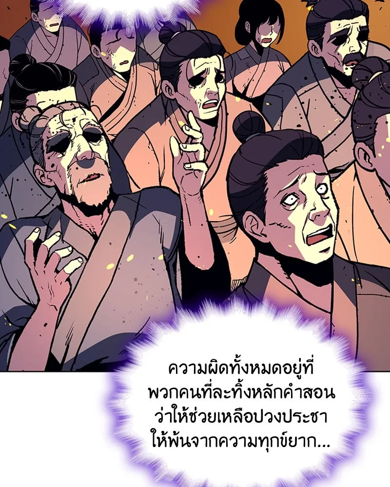 เกิดอีกทีเป็นว่าที่ประมุขลัทธิมาร ตอนที่ 14 รูปที่ 130