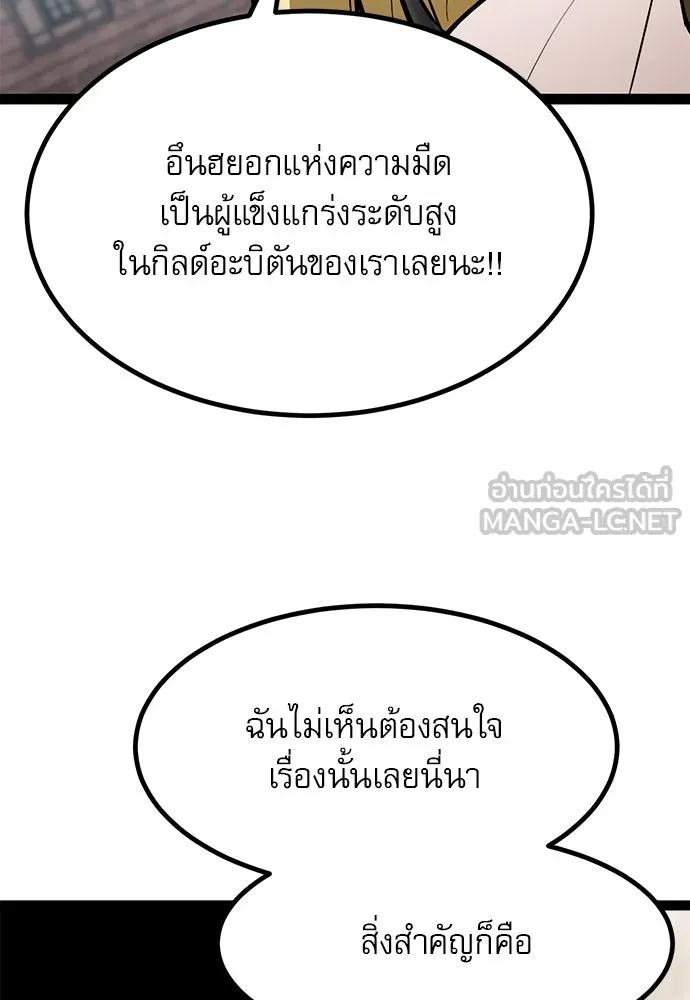 ก็อบลินเลเวล 999 ตอนที่ 3 รูปที่ 9