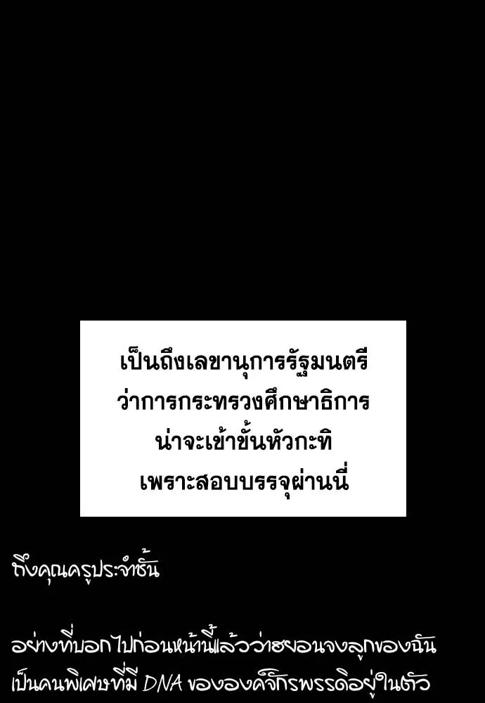 การศึกษาที่แท้จริง ตอนที่ 170 รูปที่ 59