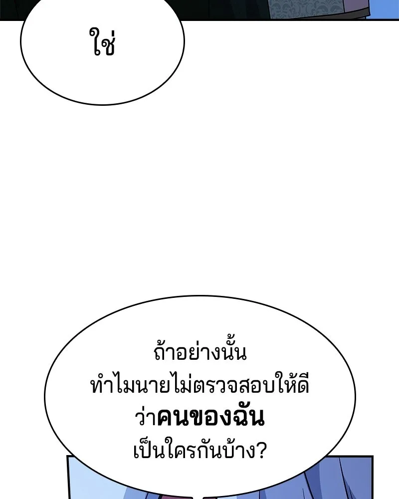 เจ้าชายแผนโบราณ ตอนที่ 38 รูปที่ 124