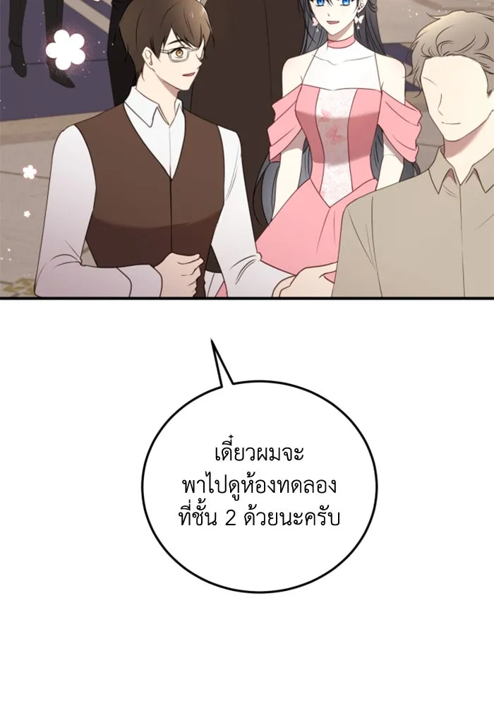 ตัวร้ายอย่างฉันขออยู่อย่างสงบ ตอนที่ 36 รูปที่ 59