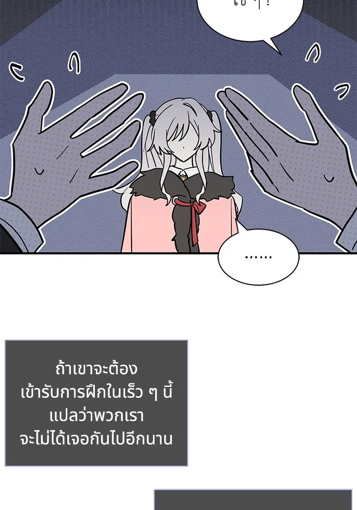 แมวน้อยในรังหมาป่า ตอนที่ 54 รูปที่ 94
