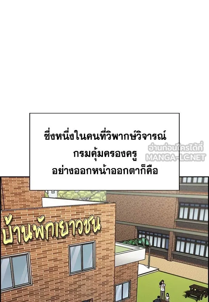 การศึกษาที่แท้จริง ตอนที่ 213 รูปที่ 103