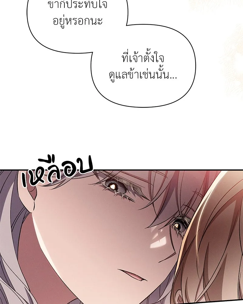 โอ้ ศัตรูที่รัก ตอนที่ 91 รูปที่ 53