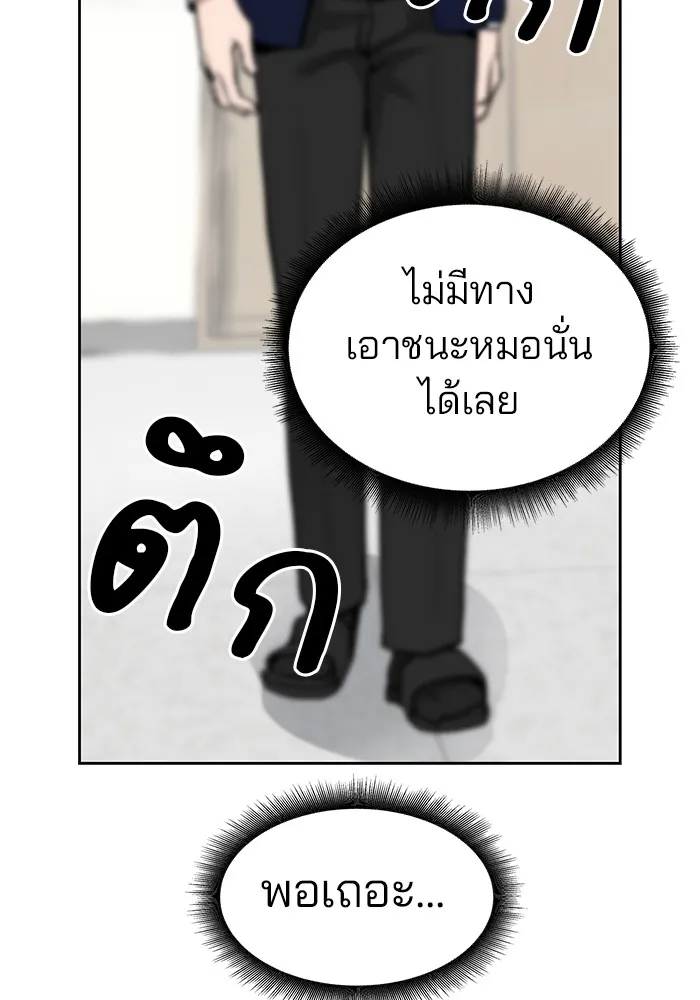เลวฟาดเลว ตอนที่ 8 รูปที่ 136