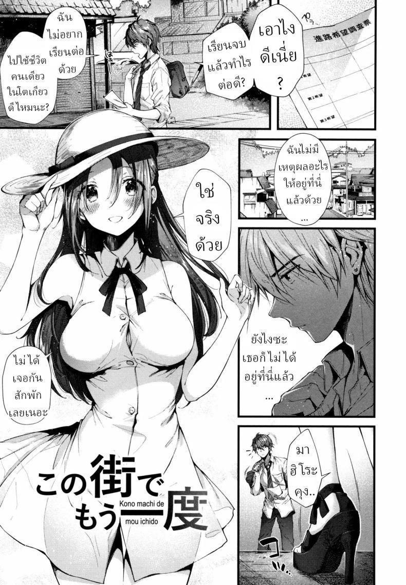 Doujin-Lc- อ่าน โดจิน มังฮวา เกาหลี ญี่ปุ่น จีน แปลไทย อีกครั้งในเมืองนี้ [Suihei Sen] Kono Machi de Mou Ichidou Once More in This Town ตอนที่ 1 2 3 4 5 6 7 8 9 10 11 12 13 14 ฟรี ไม่มีโฆษณา อ่าน โดจิน Manhwa เกาหลี ญี่ปุ่น จีน เรามีครบ คัดมาให้เน้นๆ โดจิน 18+ รับประกันความฟินโดย  Doujin Lc