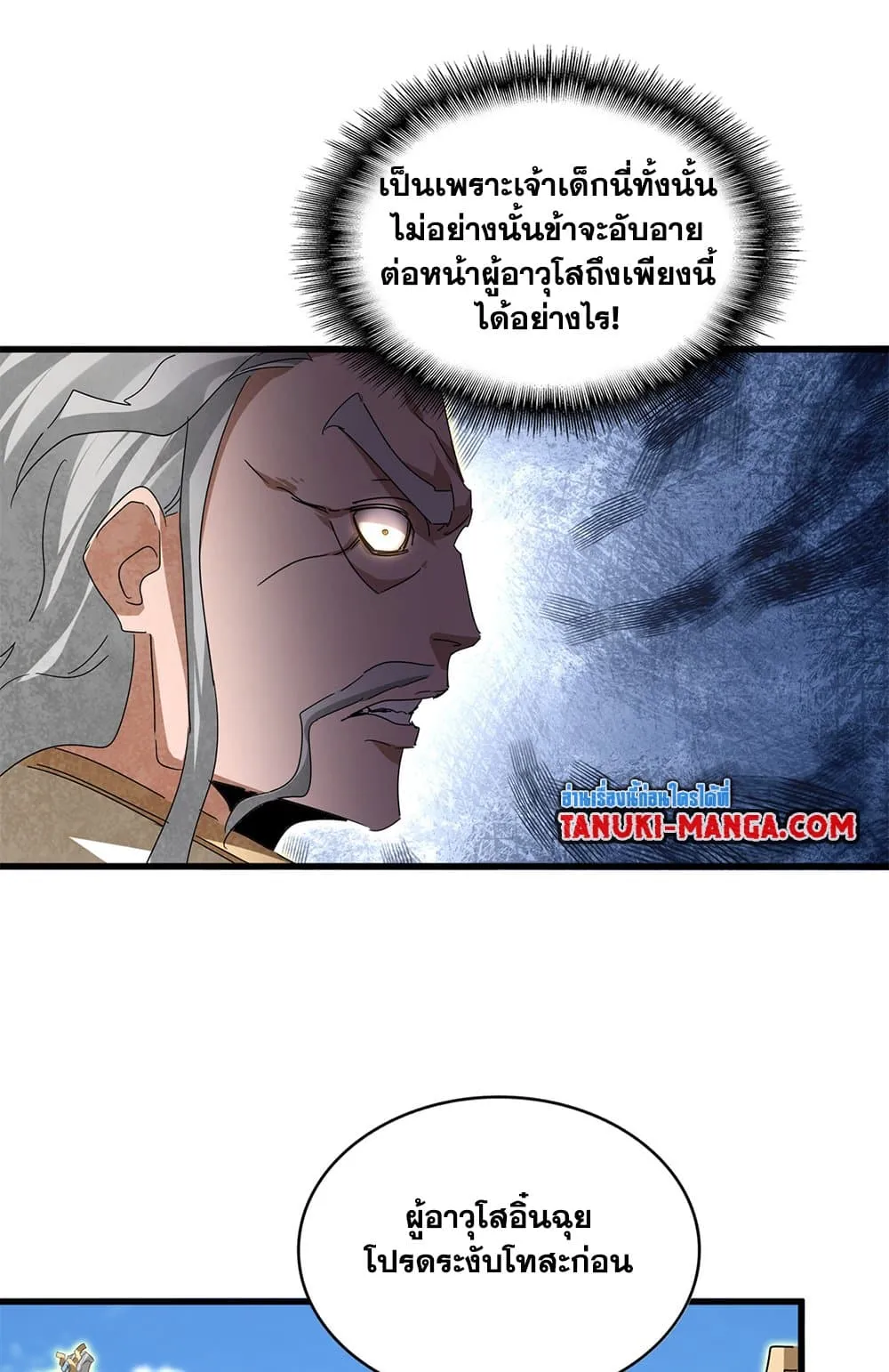 Magic Emperor ราชาจอมเวทย_ ตอนที่ ตอนที่ 796 รูปที่ 11