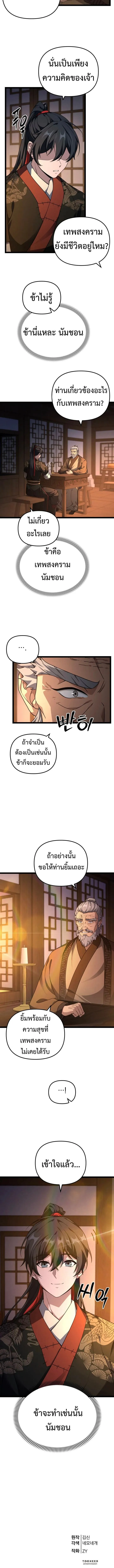 Reincarnation of the Martial God เทพย_ทธ_ ผ_หวนค_น ตอนที่ ตอนที่ 12 รูปที่ 10