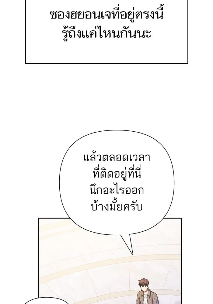 My S-Class Hunters ตอนที่ 132 จิ้งจอกกับนกกระสา รูปที่ 88