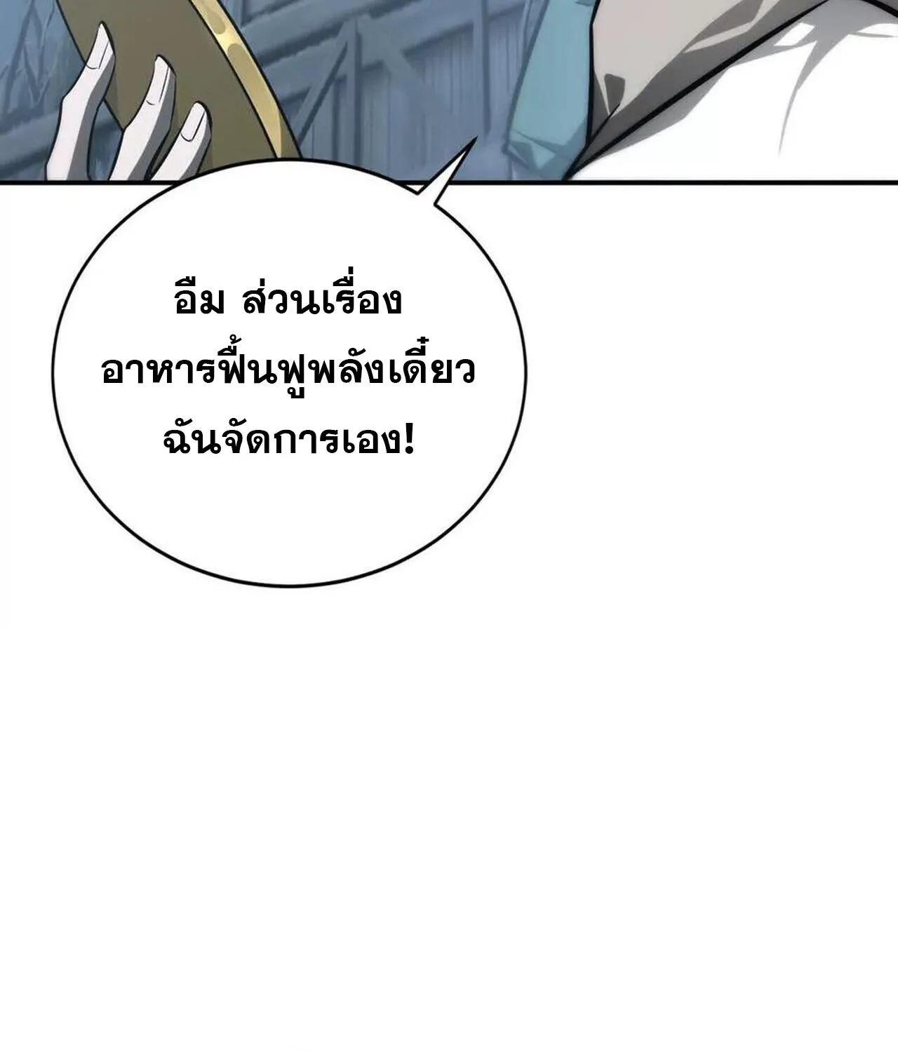 Unparalleled in the Online Gaming World ยอดคน ณ โลกออนไลน_ ตอนที่ ตอนที่ 42 รูปที่ 58