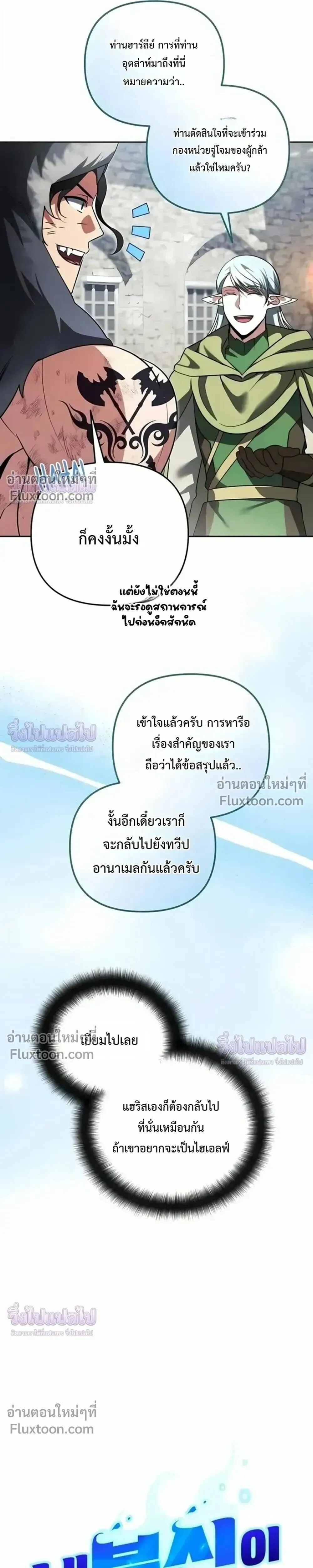 Sovereign of the Infinite Clones ร_างโคลนของฉ_นกำล_งกลายเป_นตำนาน ตอนที่ ตอนที่ 76 รูปที่ 7