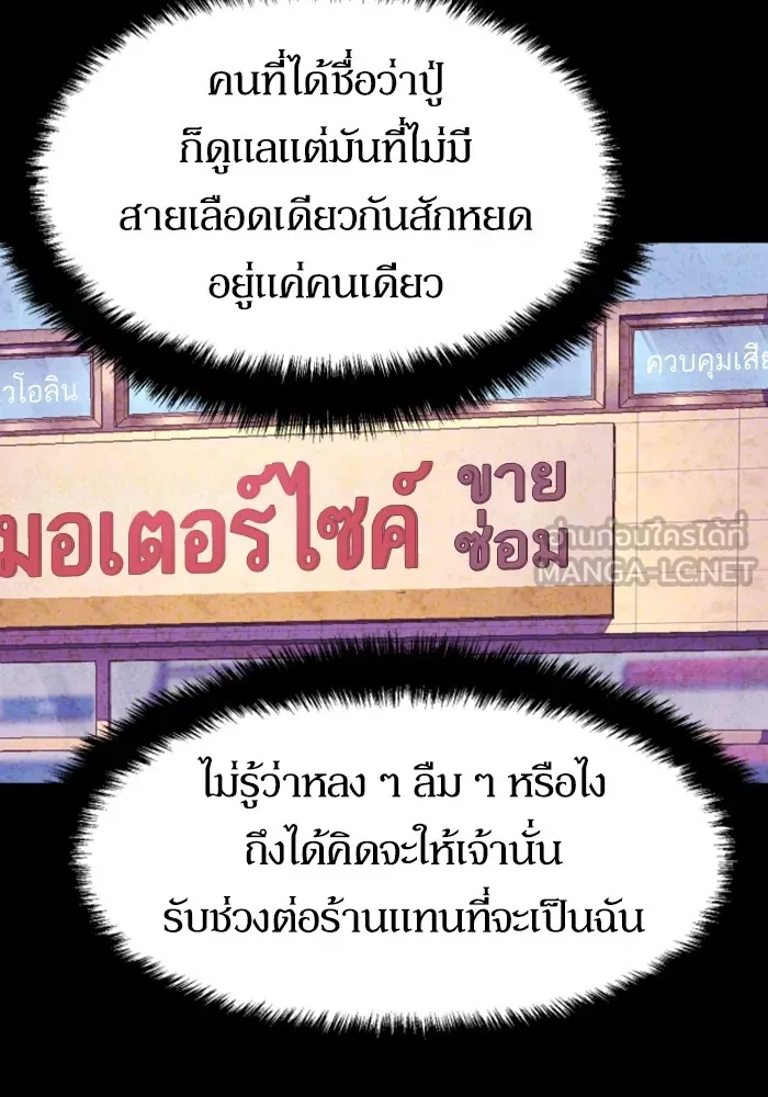 พี่ชายสายบอดี้การ์ด ตอนที่ 146 รูปที่ 57