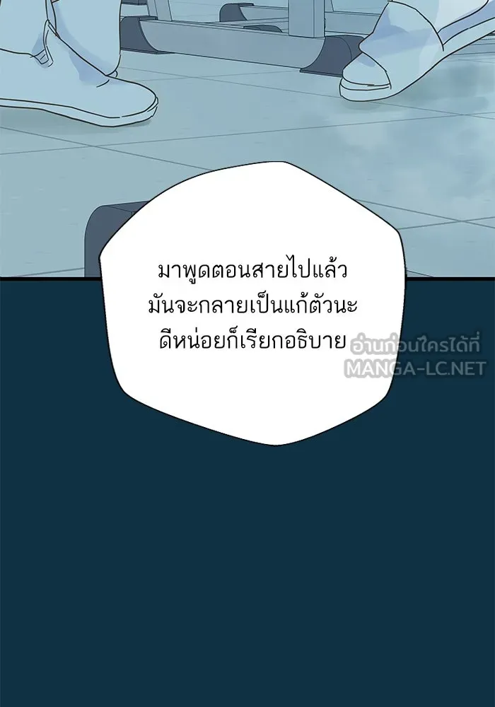 ฉันมันร้าย หรือเพราะโลกไม่น่ารัก ตอนที่ 152 รูปที่ 90