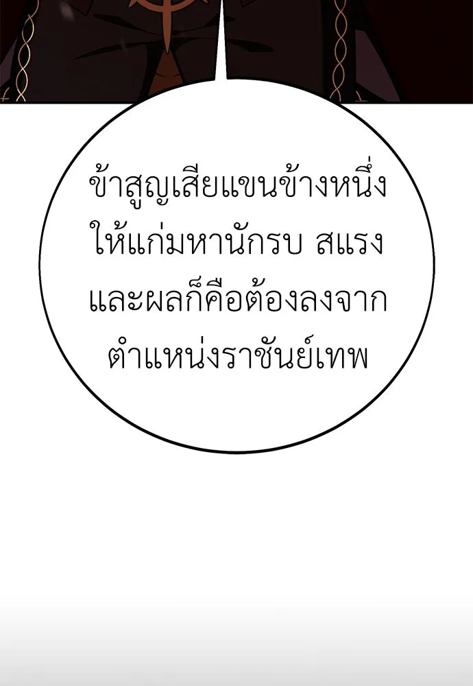 ไอ้เพลเยอร์นั่น ฉันฆ่ามันเอง ตอนที่ 88 รูปที่ 172