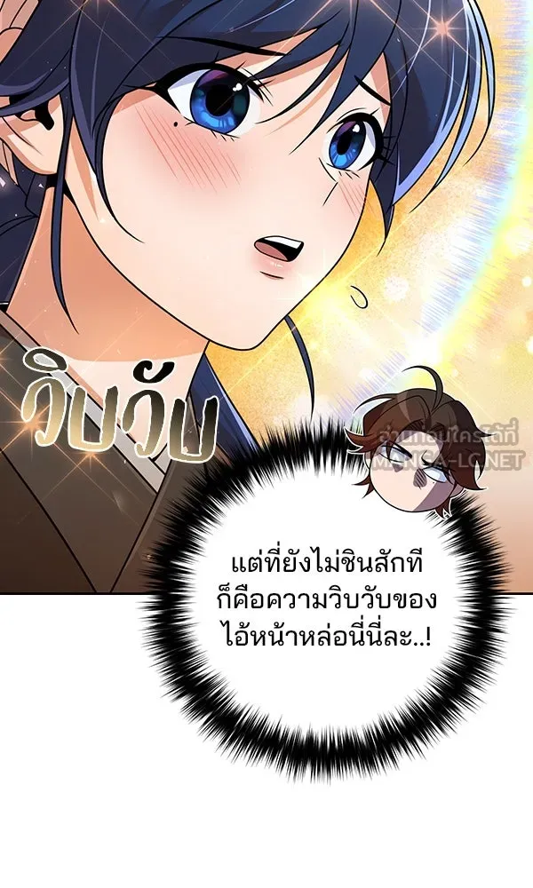 พอแล้วขันที อยากมีเจ้าโลก ตอนที่ 52 (จบซีซัน 1) รูปที่ 24