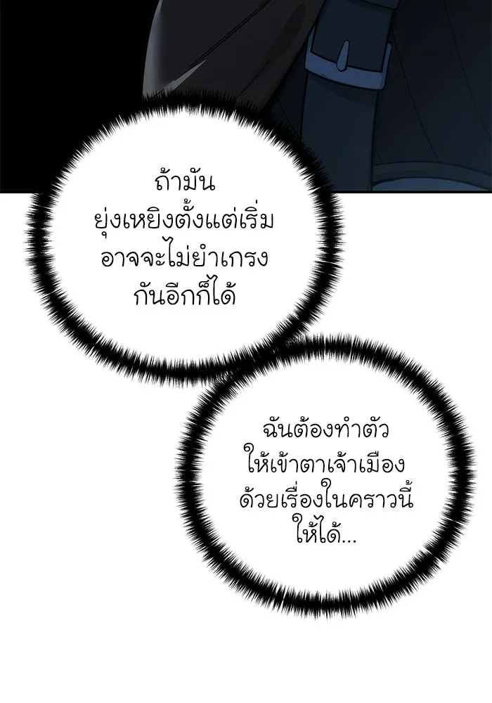 ยอดนักดาบผู้โอบอุ้มดารา ตอนที่ 124 รูปที่ 140