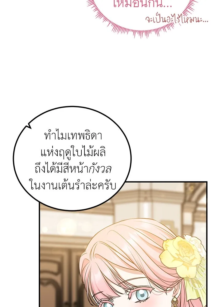 ครอบครัวพรรค์นั้น ฉันไม่มีวันกลับไป ตอนที่ 30 รูปที่ 86