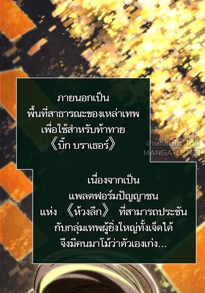 หลังวันสิ้นโลก ตอนที่ 113 รูปที่ 48