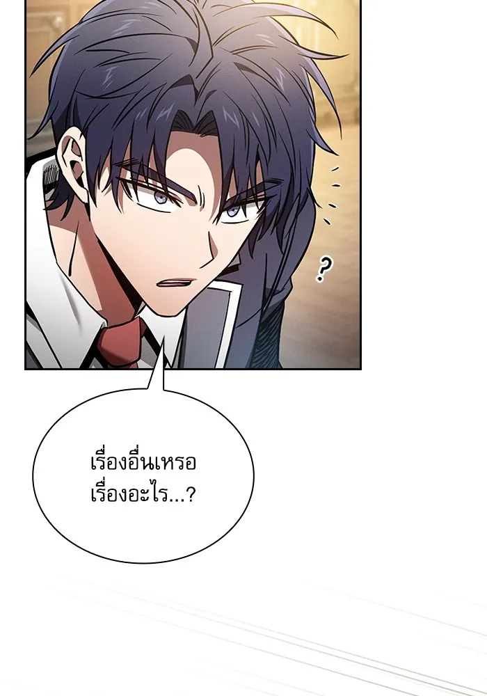 นักดาบอัจฉริยะจากอะคาเดมี ตอนที่ 54 รูปที่ 88