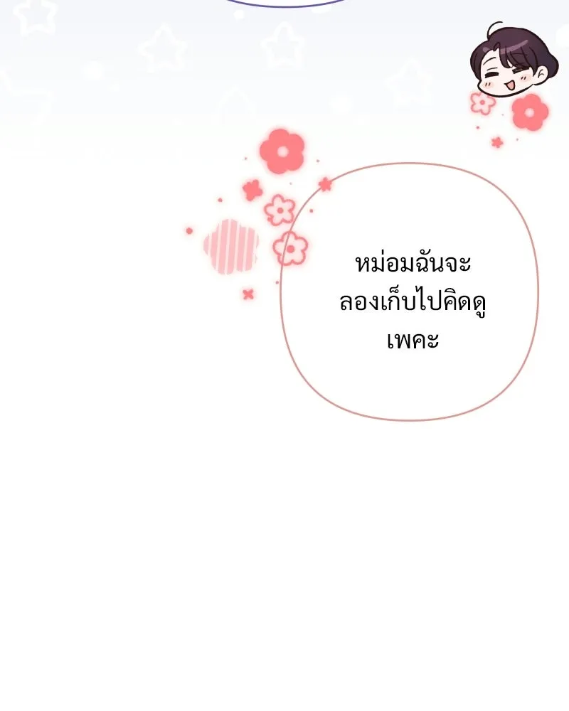 เจ้าสาวแกรนด์ดยุกปีศาจ ตอนที่ 9 รูปที่ 97