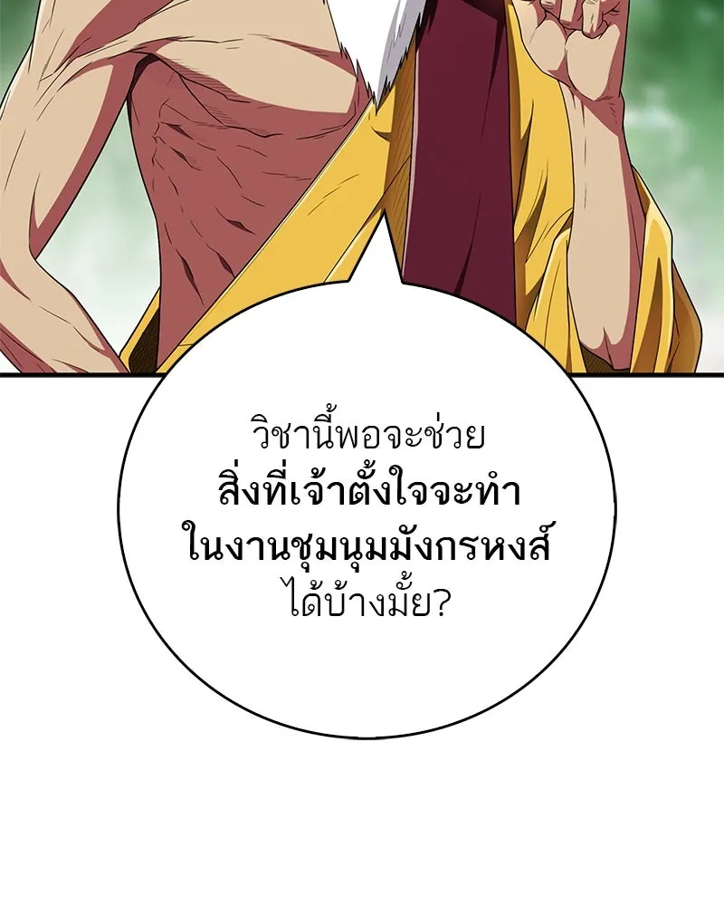 สุดยอดเทรนเนอร์แห่งยุทธภพ ตอนที่ 69 วิชาใหม่ รูปที่ 160