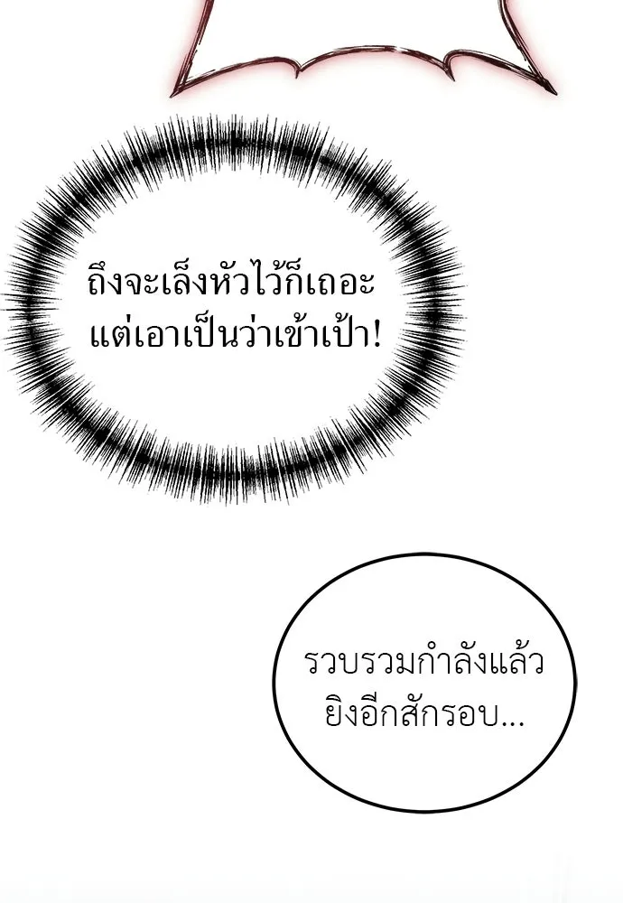 ผู้เชี่ยวชาญวันสิ้นโลก ตอนที่ 2 รูปที่ 178