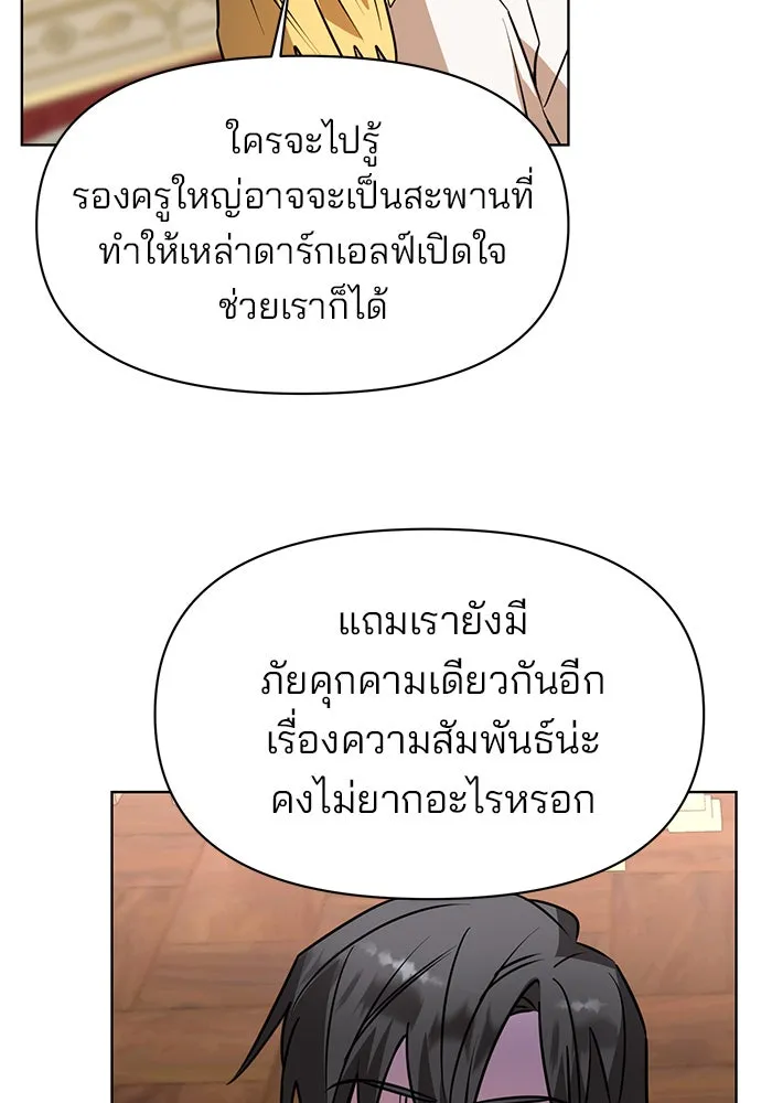 อะคาเดมีนี้เห็นทีจะเจ๊ง ตอนที่ 94 รูปที่ 119