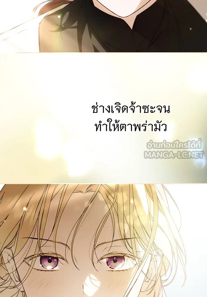 สาว(ลับ)ใช้ของท่านเคานต์ตาบอด ตอนที่ 22 รูปที่ 117