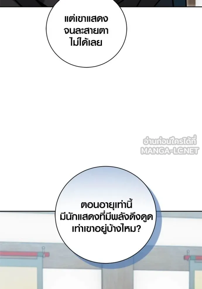 ออร่าดาราอัจฉริยะ ตอนที่ 70 รูปที่ 58