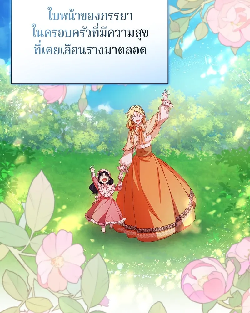 ถ้าเป็นนางร้าย ขอตายดีกว่า ตอนที่ 6 รูปที่ 143