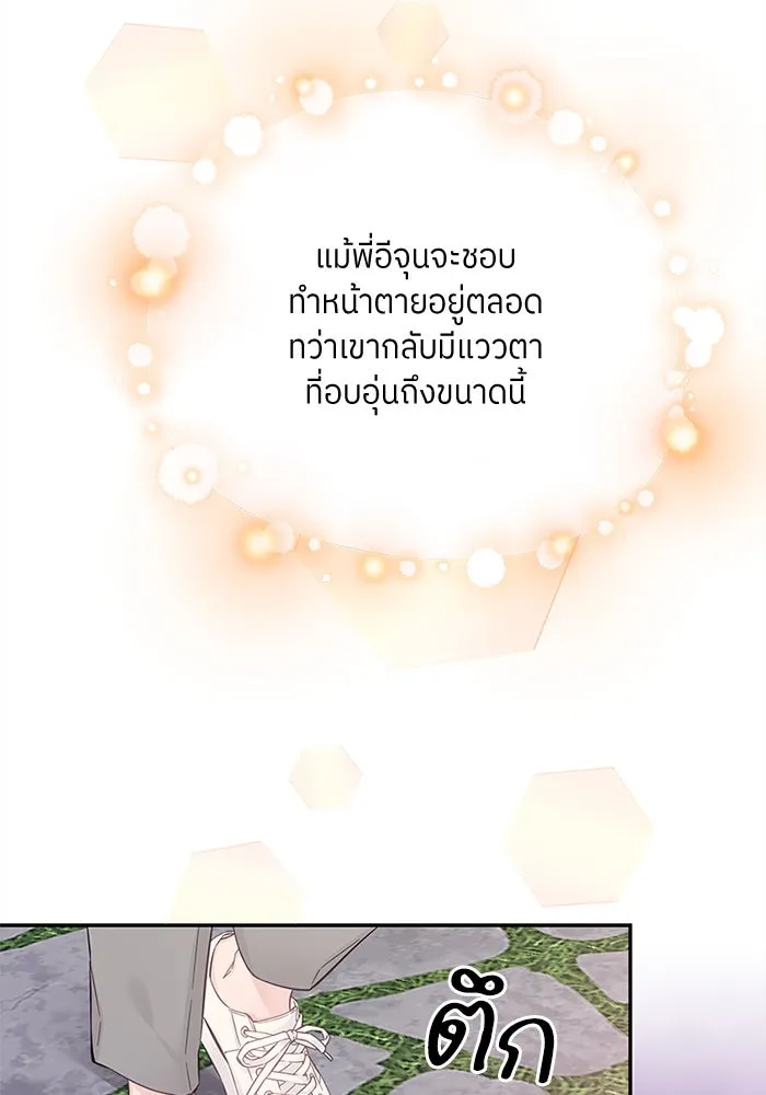 สลับรัก สลับชะตา ตอนที่ 4 รูปที่ 107