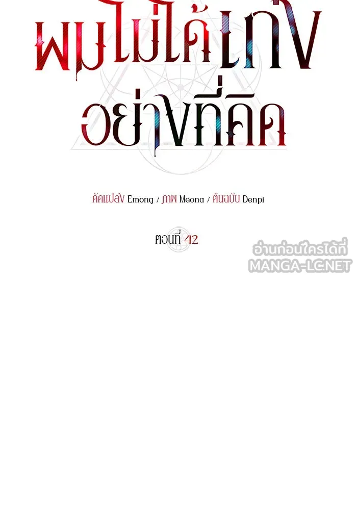 ผมไม่ได้เก่งอย่างที่คิด ตอนที่ 42 รูปที่ 45